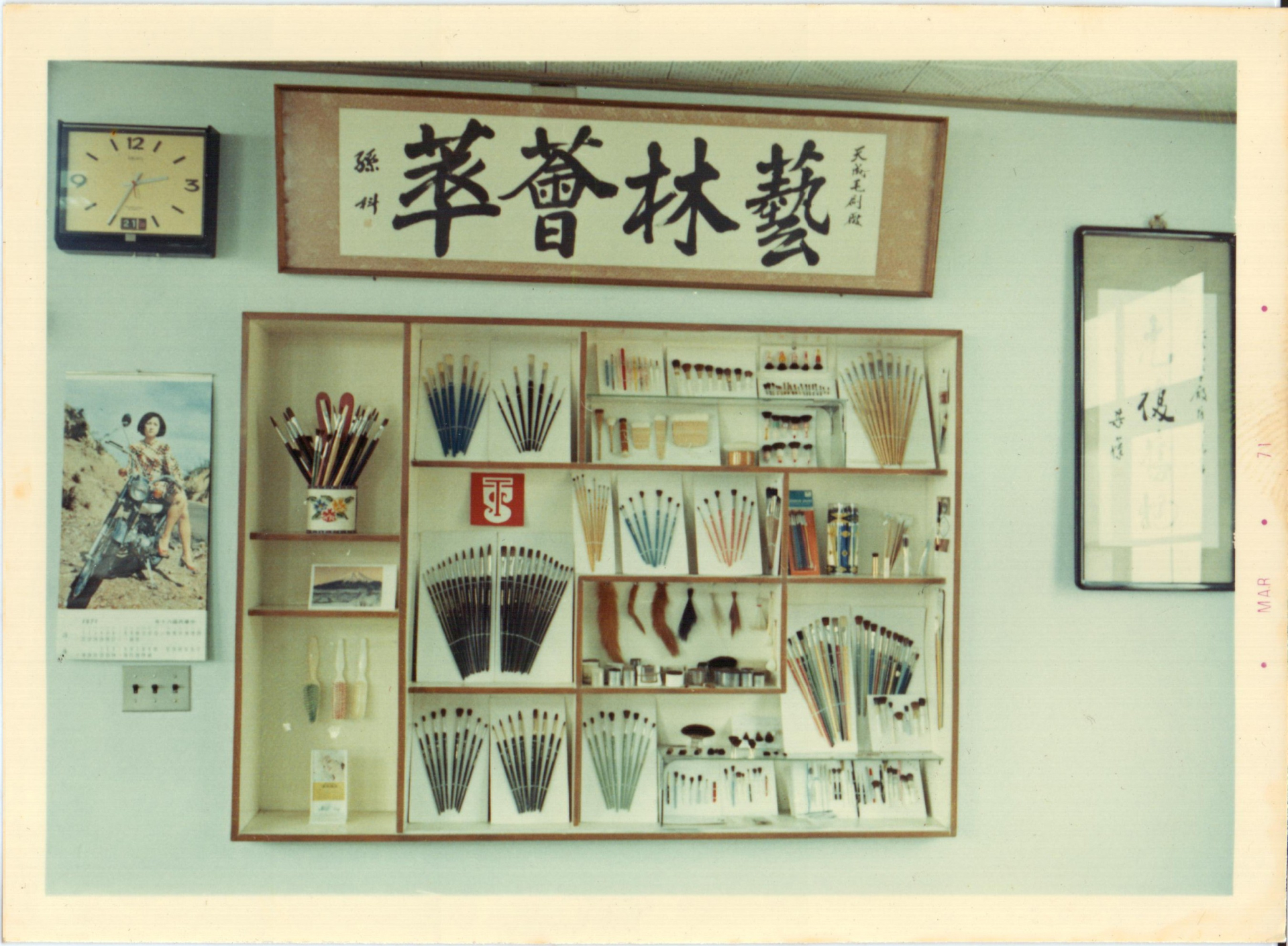 天成毛刷歷史展示櫃