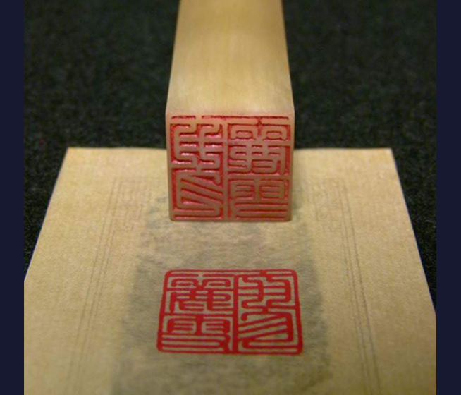 世界珍木(個人印鑑章)