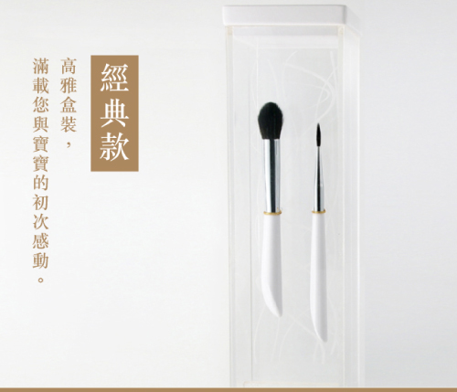 胎毛化妝刷-經典款