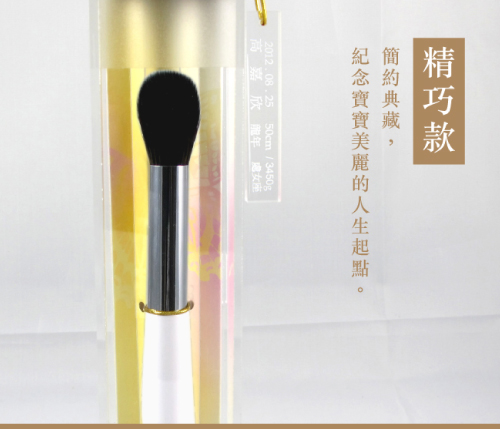 胎毛化妝刷-精巧款